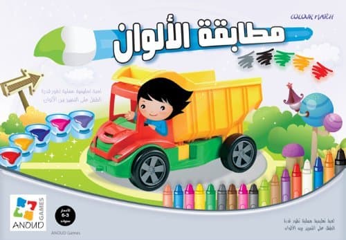 Colour Match Puzzle - Arabic by Anoud Games