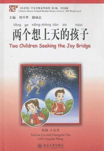 Two Children Seeking the Joy Bridge (Chinese Breeze Graded Reader Series, Level 1: 300-Word Level) (Mandarin Chinese and English Edition) Paperback – Audiobook, December 31, 2007