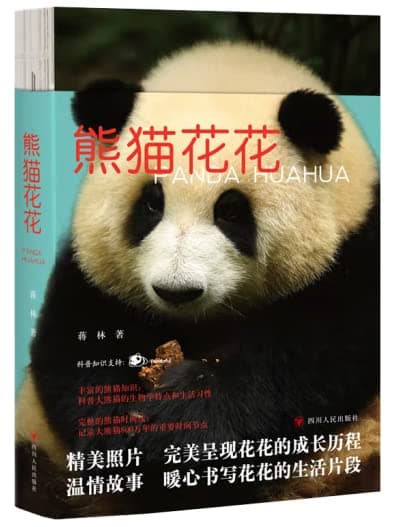 Panda Huahua (Chinese Edition)