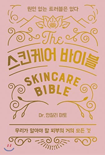 Skin Care Bible (Korean Edition)