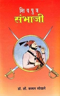 Shivputra Sambhaji