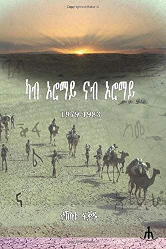 Kab Oromay Nab Oromay