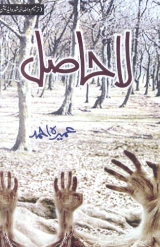 Urdu Novel: Lahasil by Umera Ahmed