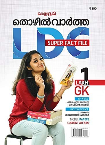 Mathrubhumi Thozhilvartha LDC Super fact file 2020 Paperback