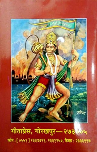 Shree RamCharitra Manas Sunderkand(hindi)