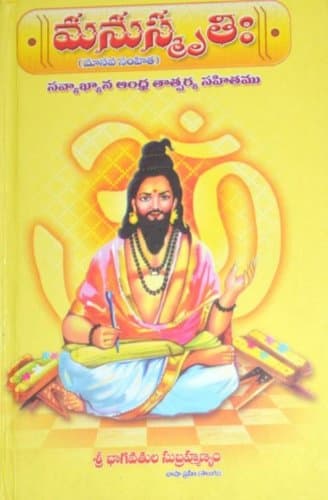 Manusmriti Hardcover – 1 January 2013