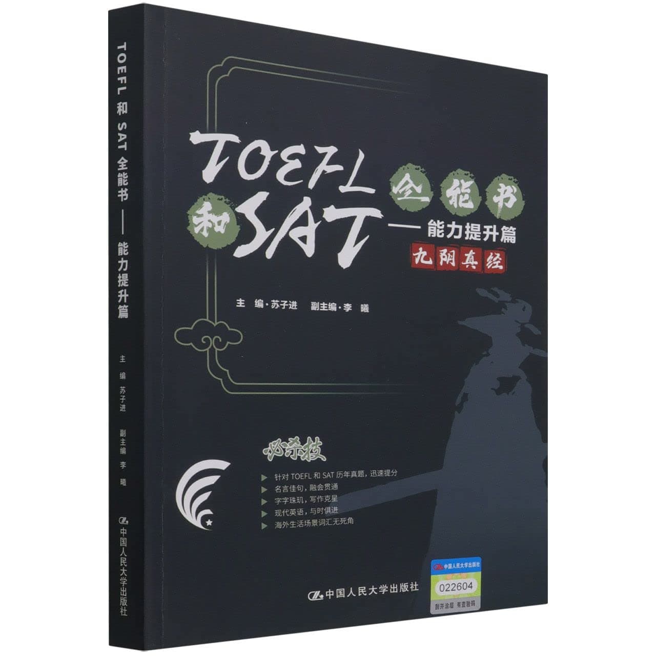 The Book for TOEFL and SAT (Ability Improvement)