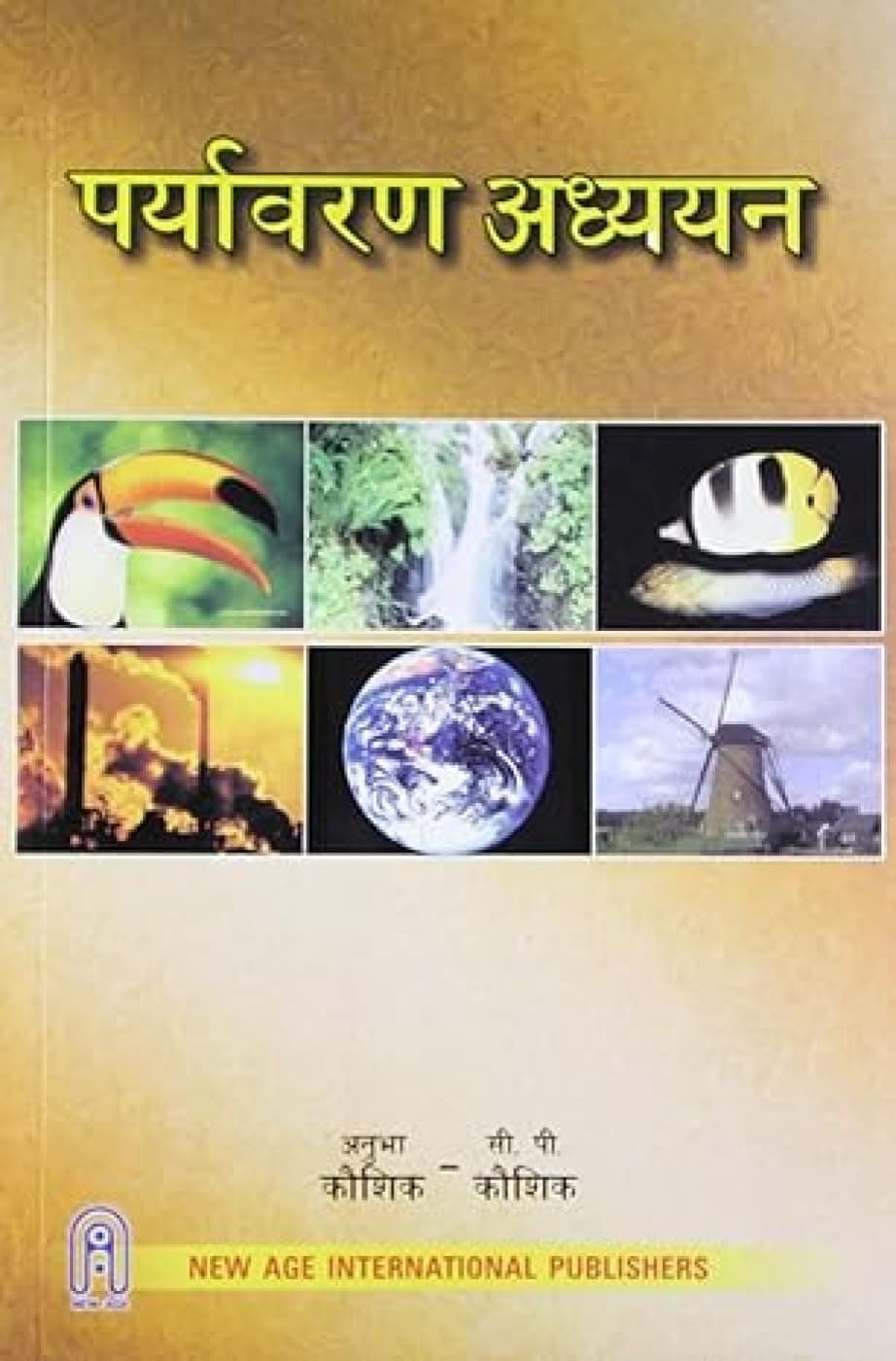 Paryavaran Adhyayan Paperback – 1 January 2017