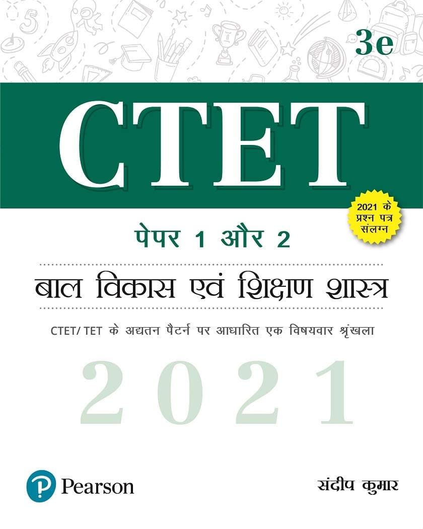 Bal Vikas evam Sikshan Vidhi, 2021 | Third Edition| By Pearson