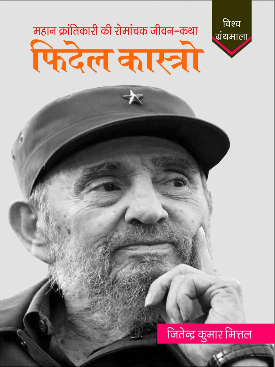 Fidel Castro : Jivani