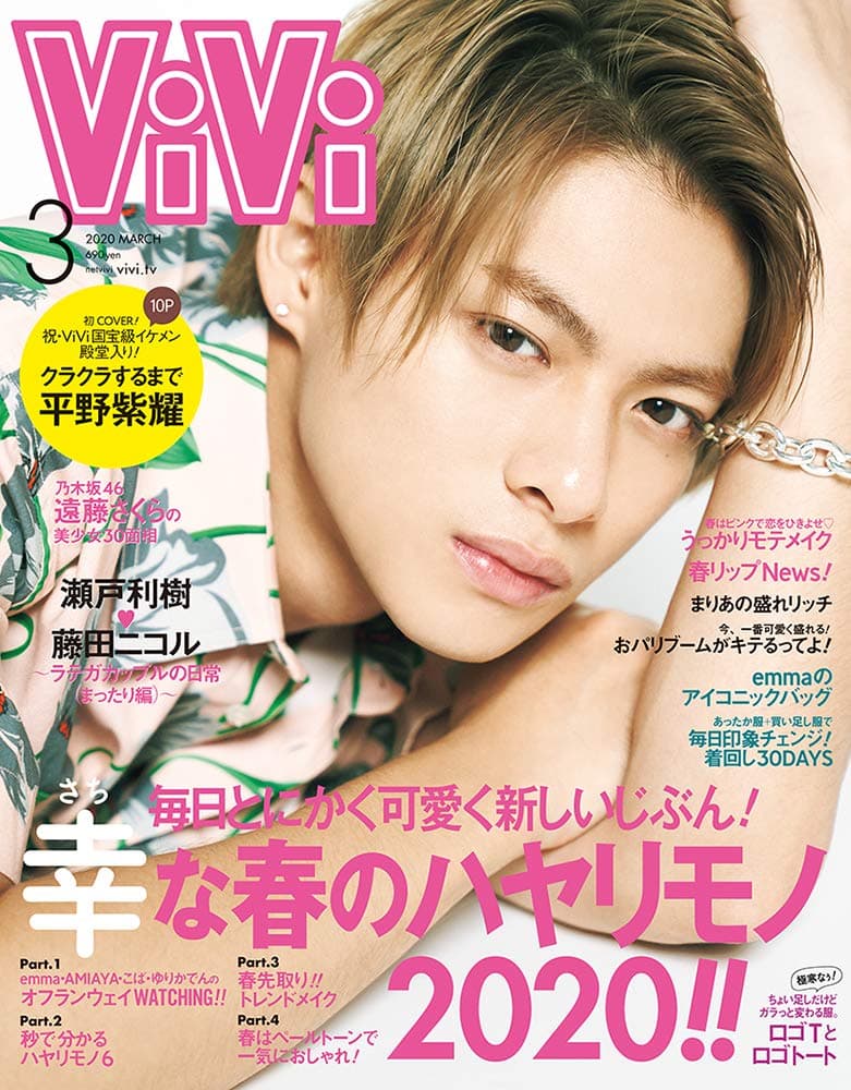ViVi(ヴィヴィ) 2020年 03 月号 [雑誌]