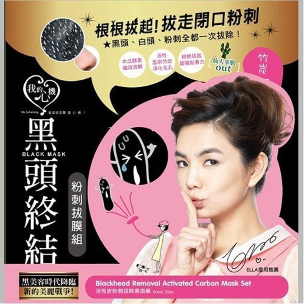 My Scheming Blackhead Acne Removal Activated Carbon Mask Set