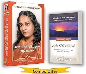 Autobiography of a Yogi Malayalam (Oru Yogiyude Athmakadha) + Where There is Light Malayalam, Paramahansa Yogananda books in Malayalam (Yogoda Combo Pack - Set of 2 Books)