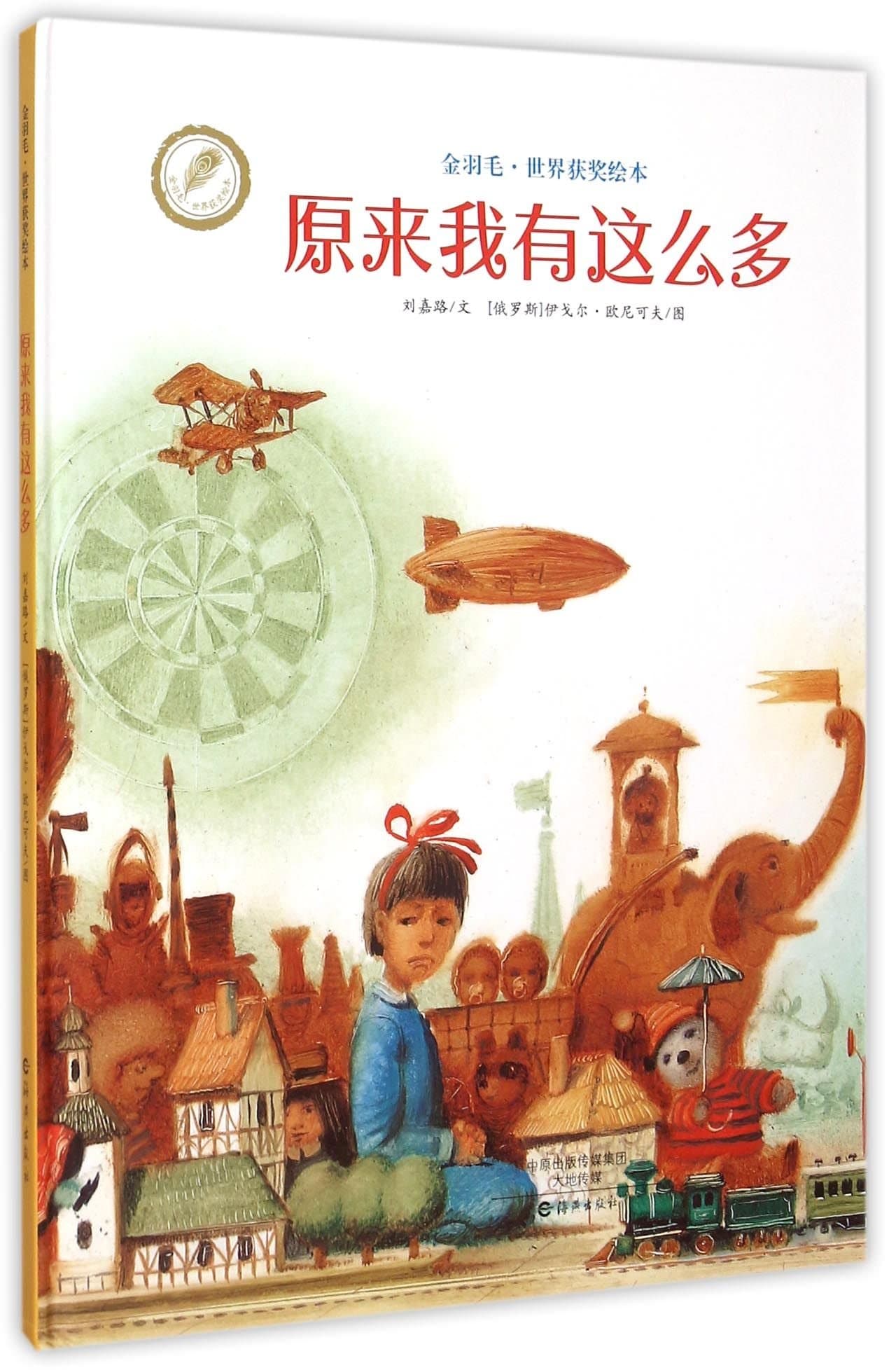 I Own So Much (Chinese Edition)