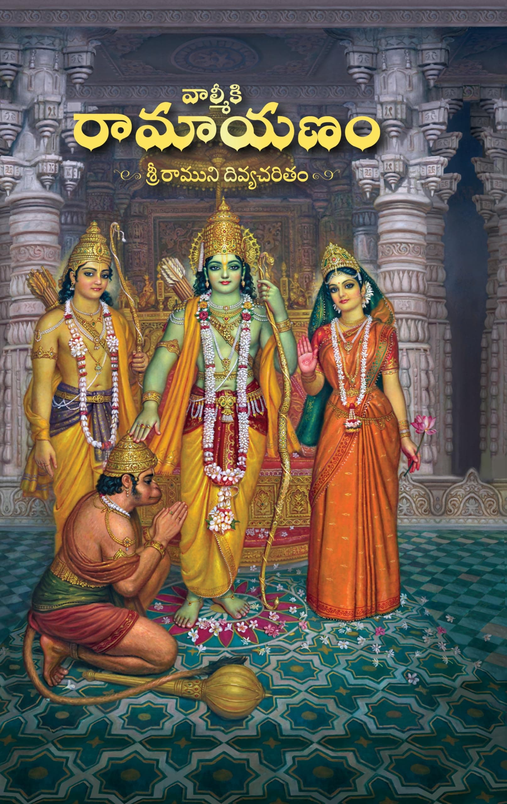 Valmiki Ramayanam