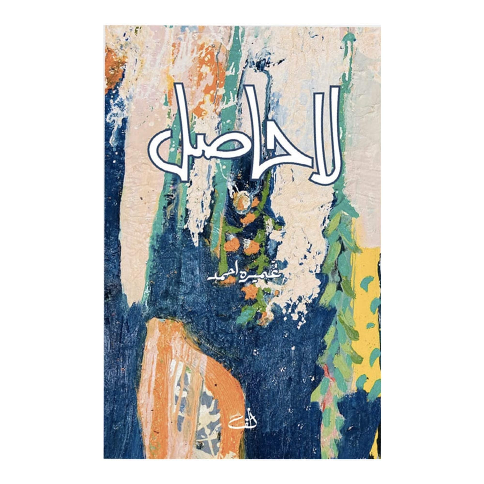 Hasil by Umera Ahmed