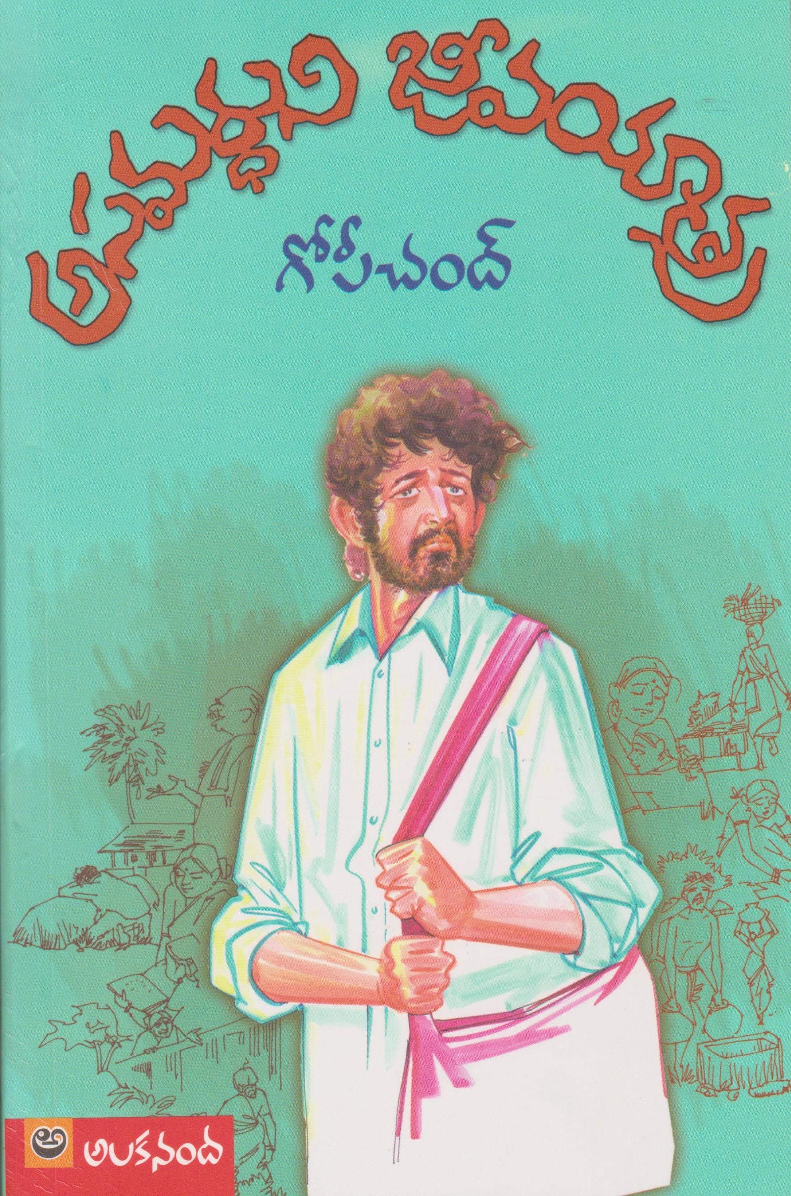 Asamarthuni Jeeva Yaatra Paperback – 30 June 2025