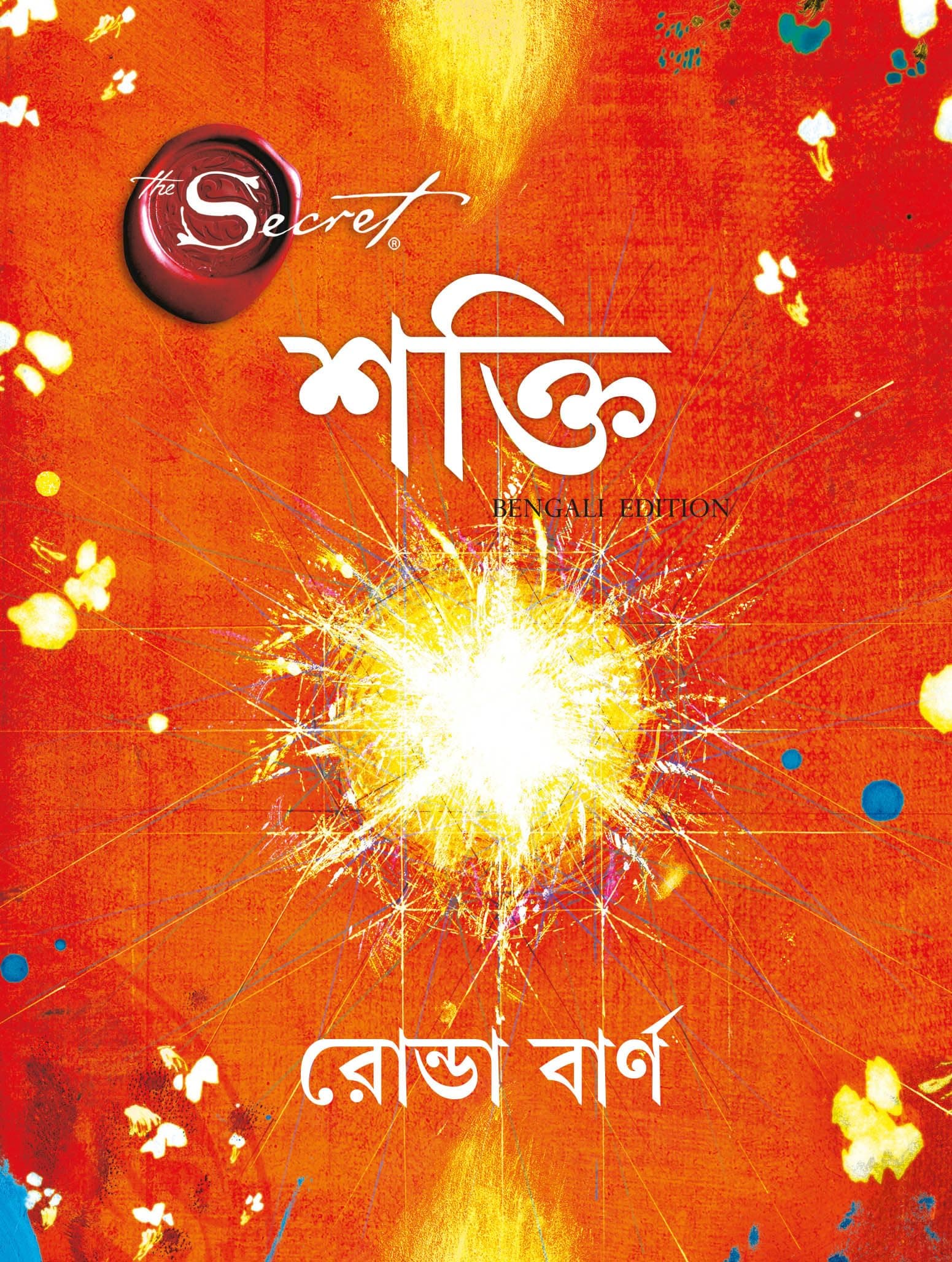 The Power (The Secret) - Bengali
