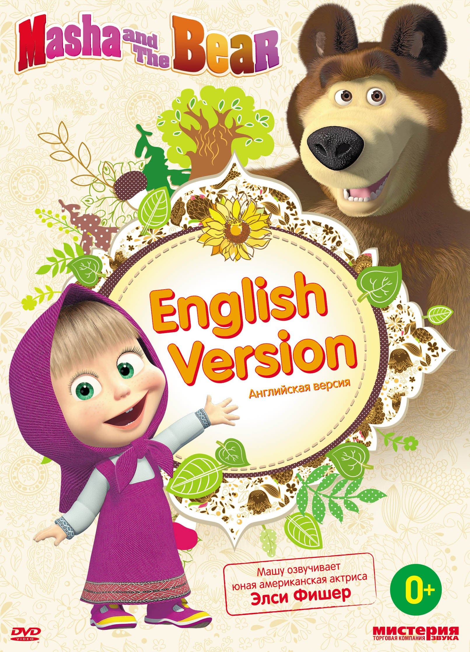 Masha and the Bear, English Version, PAL Format (regionless player required)