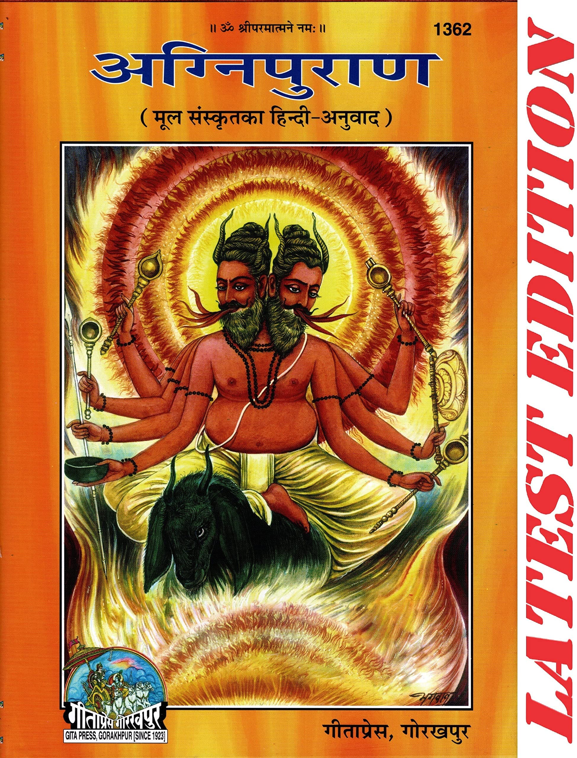 Agni Puran (Hindi Text Only) code 1362 - Gita Press