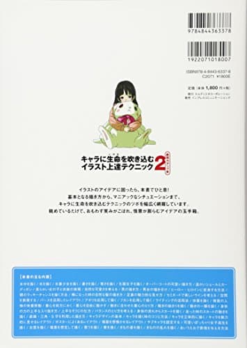 Progress illustration technique 2 expressive power up - Breathe life into characters - Manga Design