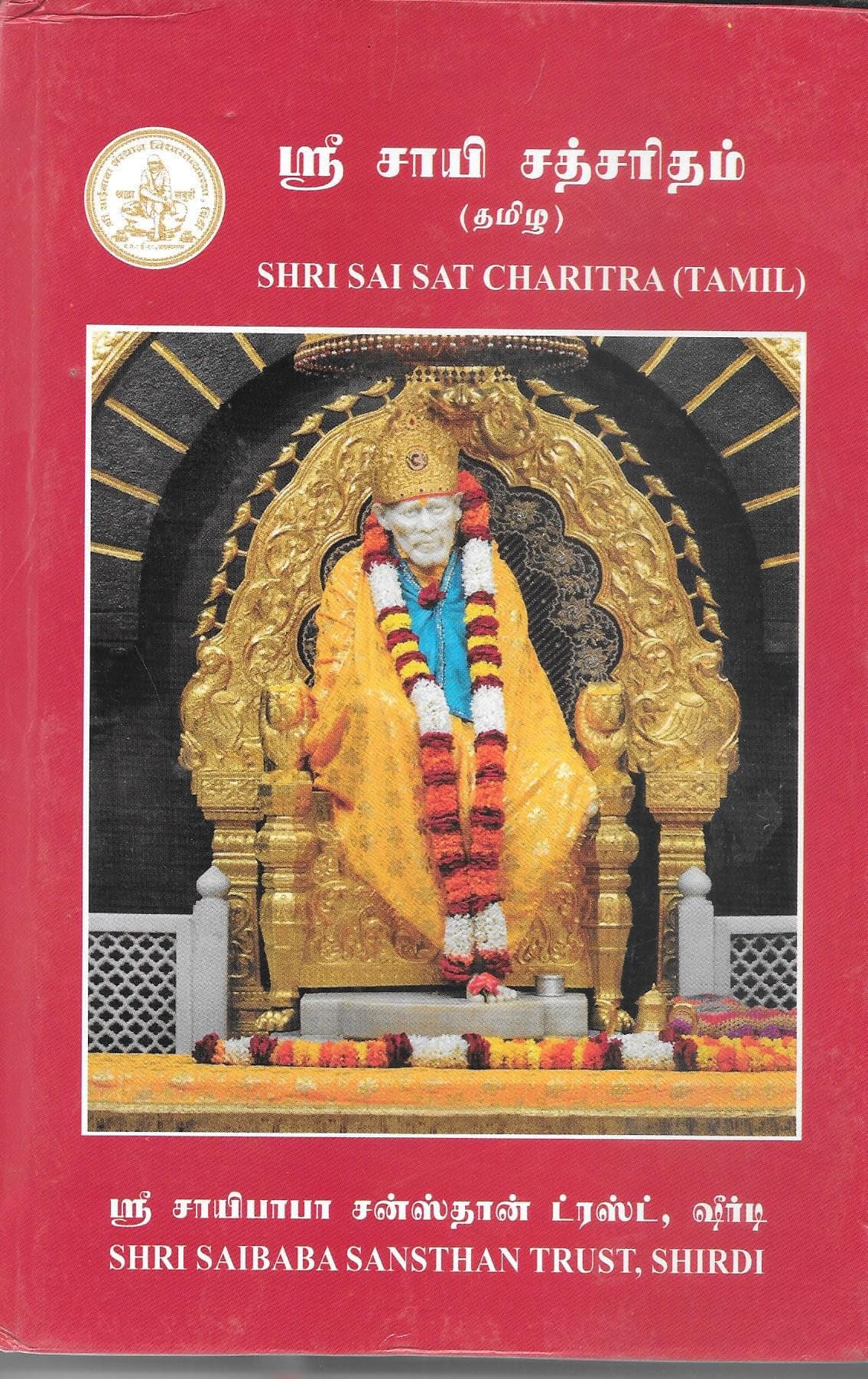 Sai Satcharitra Book - Tamil Version